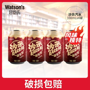 Watsons Sha Soda 330ml * 4 cans wholesale party home super dense bubble carbonated beverage genuine goods