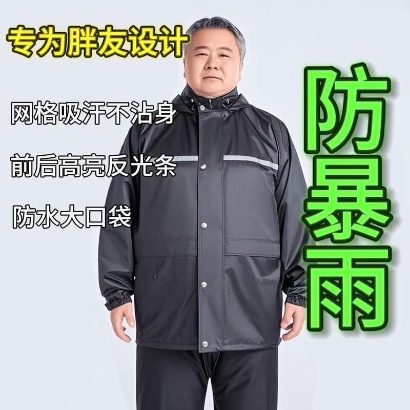 Plus Size Plus Size Adult Raincoat and Rain Pants Set for Men and Women Outdoor Cycling Rainproof Reflective Split Raincoat