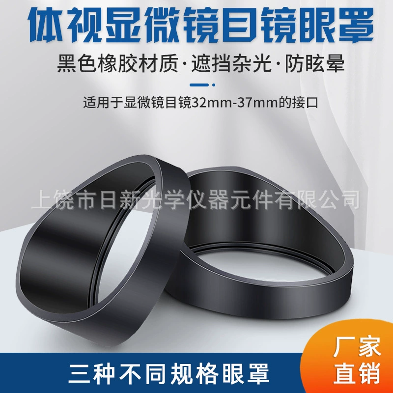 Окуляр для стереомикроскопа, защитный экран для глаз, блокирующий свет, для обучения