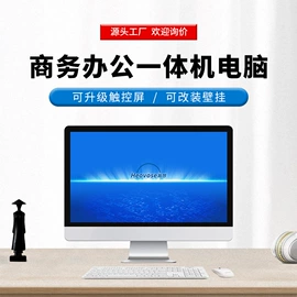 电脑一体机