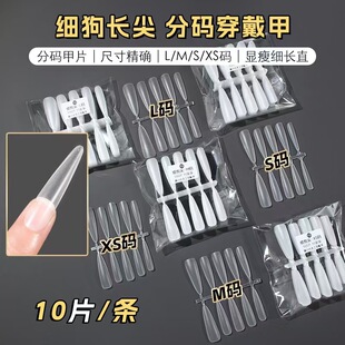 Palace Armor Zhen Huan Same Style Pure Hand-Wearing Nail Art Non-Grinding Advanced Sense Super-Long Thin Dog Tip Code Armor