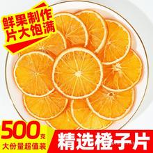 饮品橙子茶包片干烘焙香橙泡水冲片纯的水果喝蛋糕装饰水果茶手工