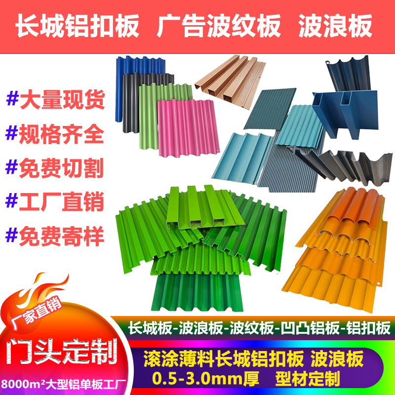 厂家直销铝长城板凹凸波浪外墙户外门头底板仿木纹铝单板型材装饰
