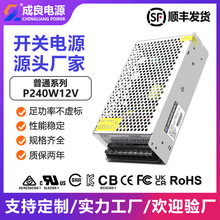 东莞led灯带驱动电源12V20A240W工业智能工控设备开关电源厂家