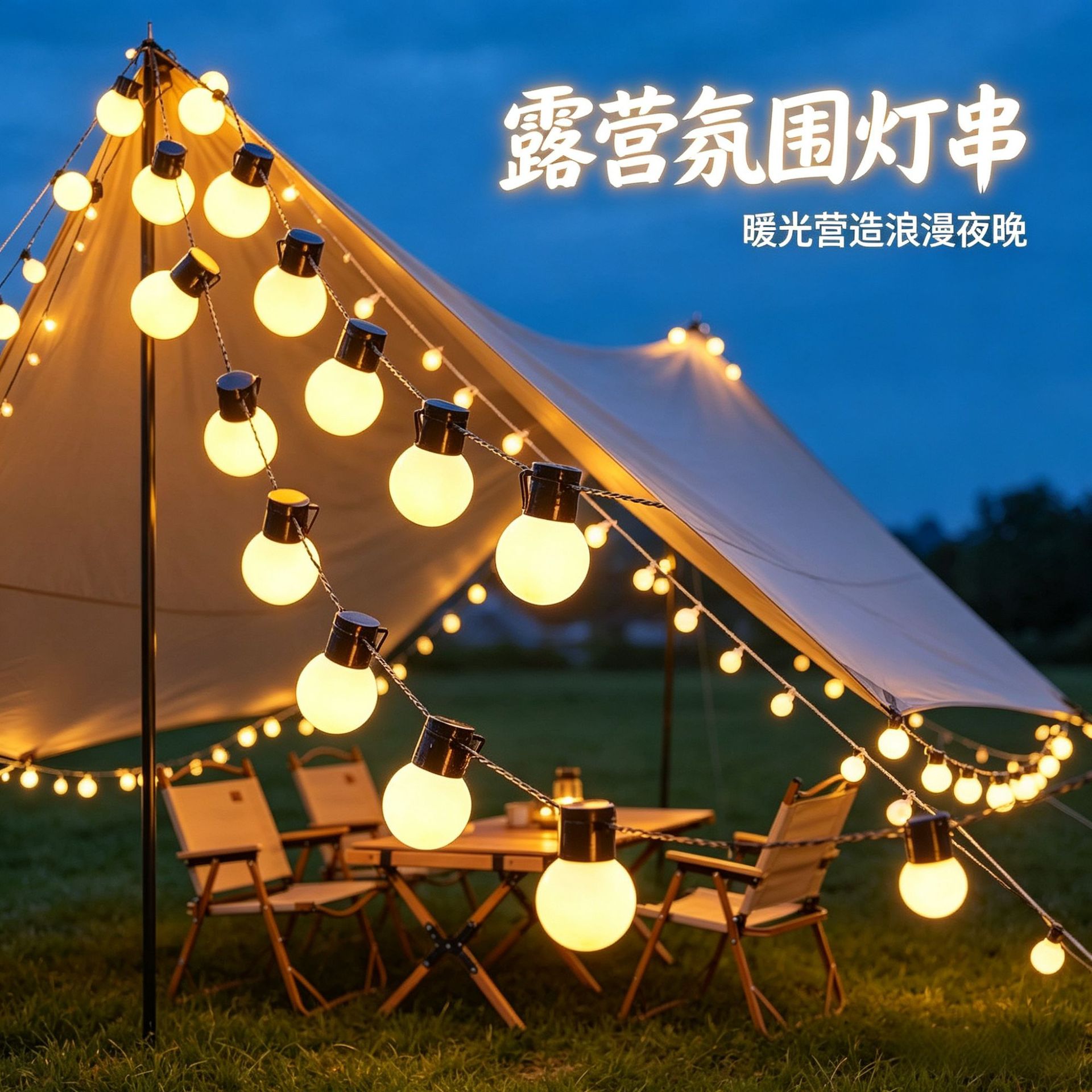 Camping al aire libre G50 gran estrella esférica LED lámparas de cadena de patio balcón fiesta cortina atmósfera decoración de luces de color