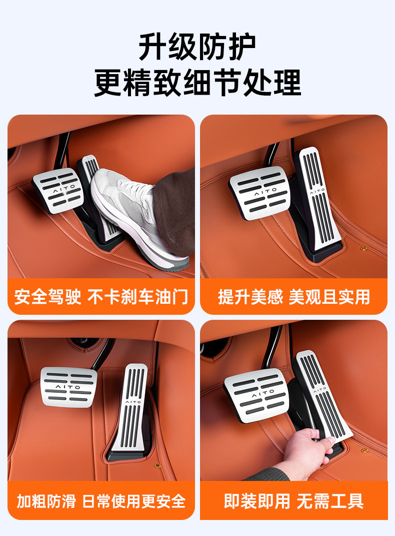 Suitable for 24-26 Models of the Aito Series M7/M8/M9 Car Interior Accelerator and Brake Pedal Decoration Modification Accessories