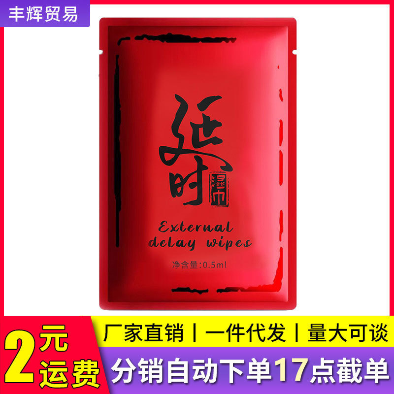 I Love Indian Divine Oil Delay Wipes for External Use, Which Are Long-Lasting and Non-Numbing, a Fun Adult Sex Product for Couples with Long-Lasting Delay Effects I Love Indian Divine Oil Delay Wipes for External Use, Which Are Long-Lasting and Non-Numbing, a Fun Adult Sex Product for Couples with Long-Lasting Delay Effects