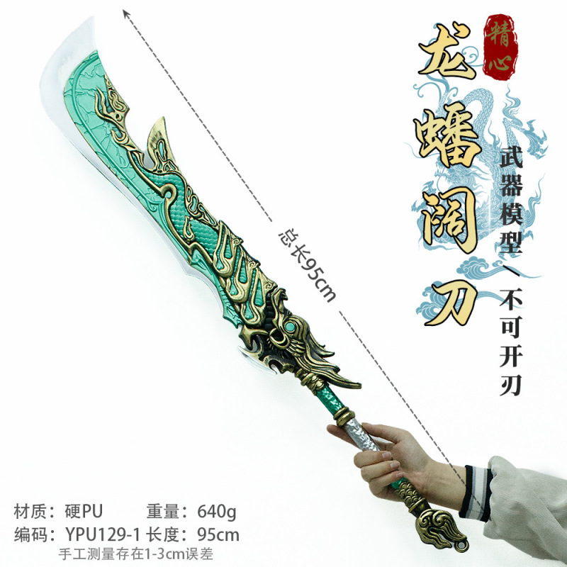 アニメゲーム周辺プラスチックPU材質模型兵器COS道具武器置物玩具未開刃模型|undefined
