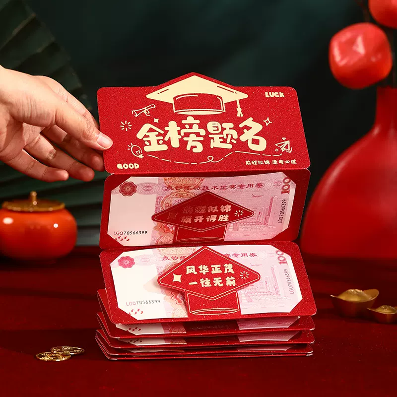 金榜题名创意折叠红包袋2026新款高考中考励志祝福儿子升学利是封