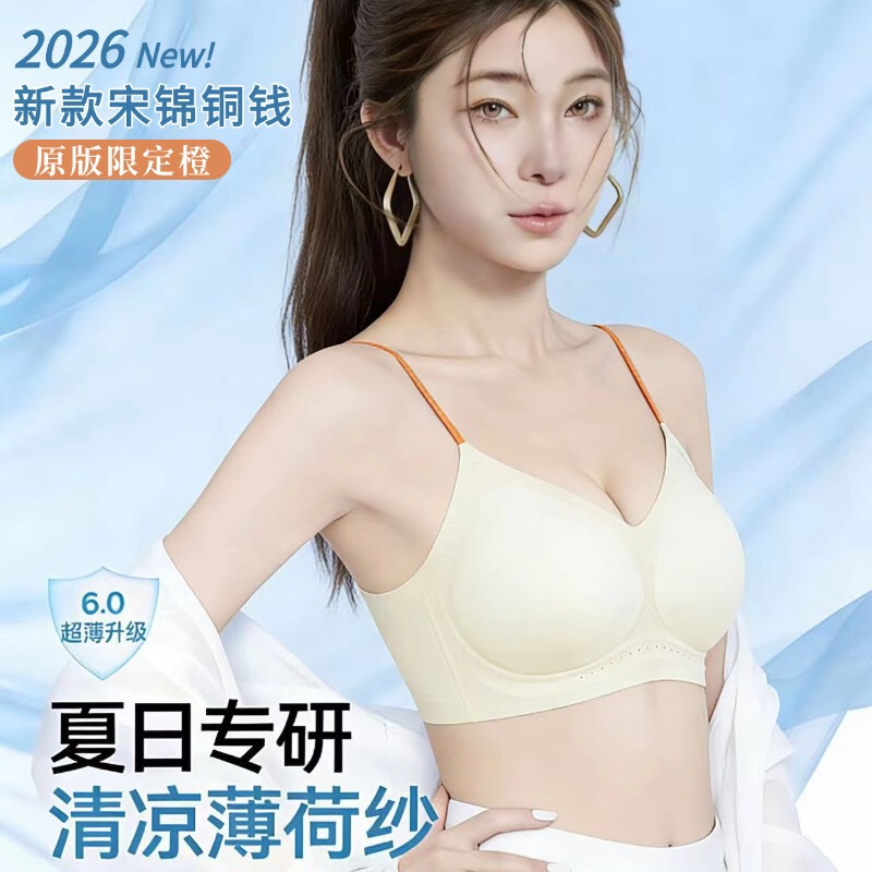 Song Jin Copper Coin Herbal Home-Style Women's Summer Thin Silk Antibacterial Cool-Feel Seamless Limited Edition Orange Bra