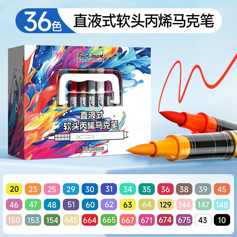 Touchmark直液式软头丙烯马克笔套装不透色防水DIY涂鸦彩色绘画笔|undefined