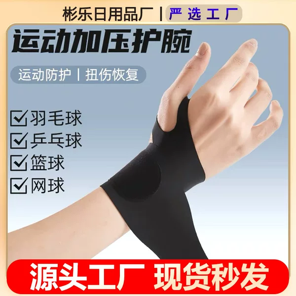 Thin Breathable Wristband for Badminton Fitness, Anti-Sprain, Tendon Sheath Strain Protection, Multi-Functional Compression Fixed Wristband