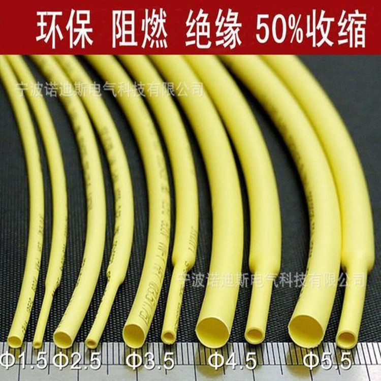 厂家直销 黄色热缩管 无卤环保阻燃绝缘 热缩套管 黄色
