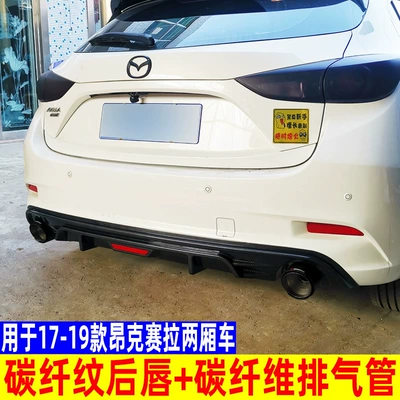 Big Surrounded: Rear Lip Rear Bumper - single-pack-17-19-angkesela-hatchback-car-carbon-fiber-pattern-rear-lip-double-carbon-fiber