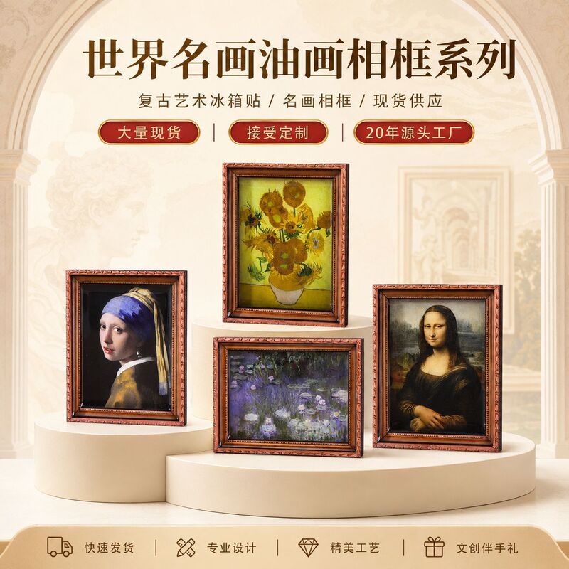 World Famous Paintings, Oil Paintings, Photo Frames, Refrigerator Magnets, Wooden Glue Magnets, Cultural Creative Gifts, Retro Decorative Crafts
