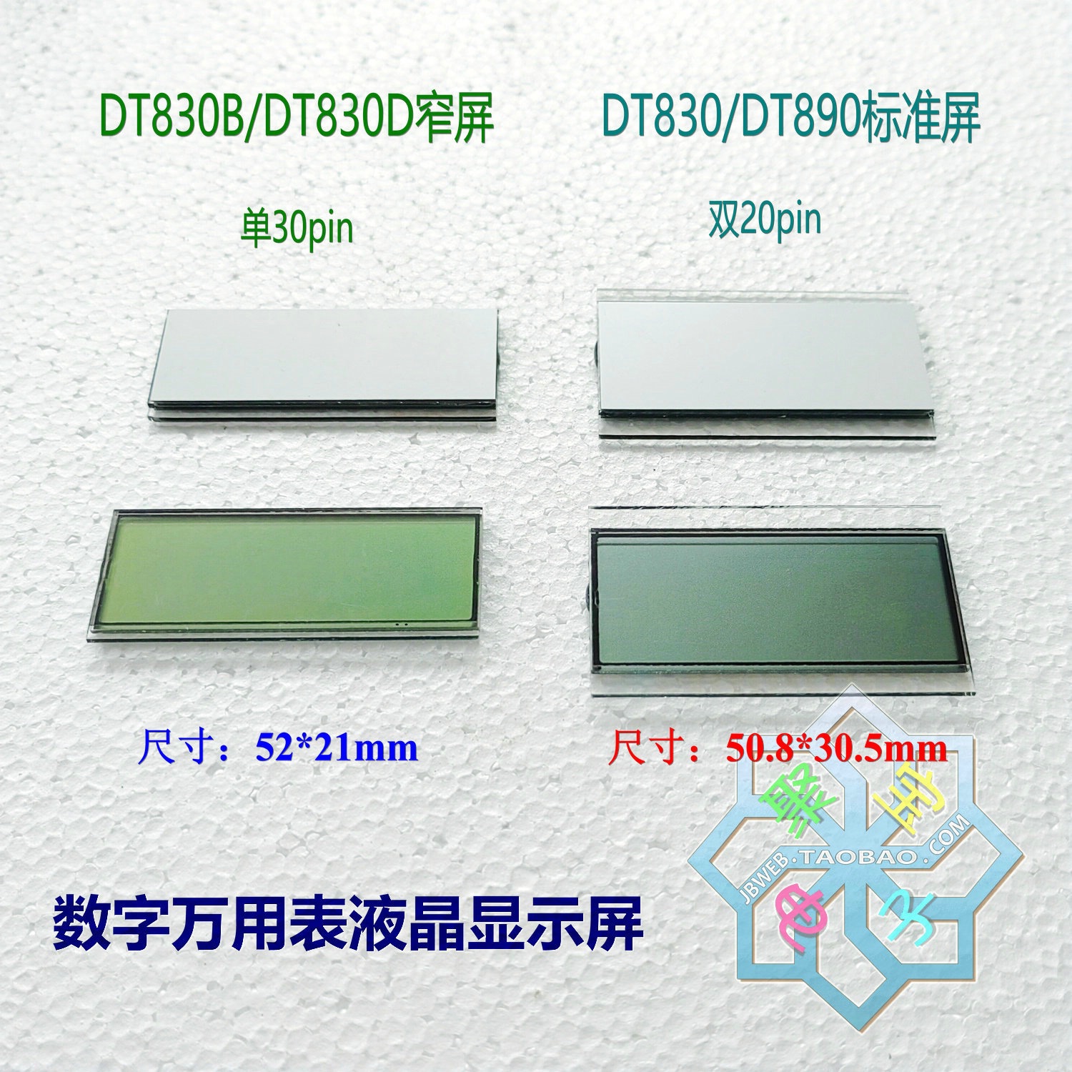 DT830/890 DT9205/08 VC890 DY2201数字万用表液晶显示屏配件