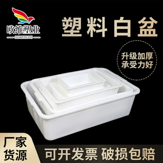 加工定制塑料白盆 长方形白色塑料周转浅盘 可套叠收纳塑料冷冻盘