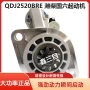 潍柴启动2nqdj2520bre起动机