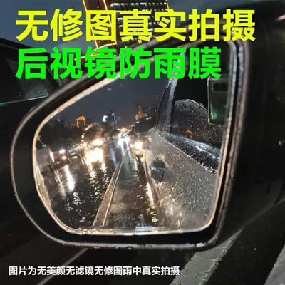 Rearview mirror rainproof sticker rainproof film Teana Tiida waterproof