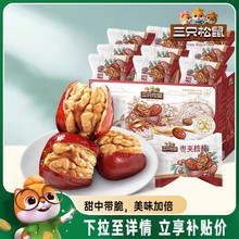【三只松鼠_每日枣夹核桃】健康早餐红枣核桃坚果枣仁派礼盒