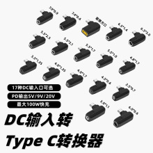 DC转Type c转接头100W适用于联想惠普戴尔圆头方口电源适配器转换