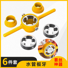 水管板牙套丝器ppr塑料水管扳手圆板牙手动工具扳牙套装