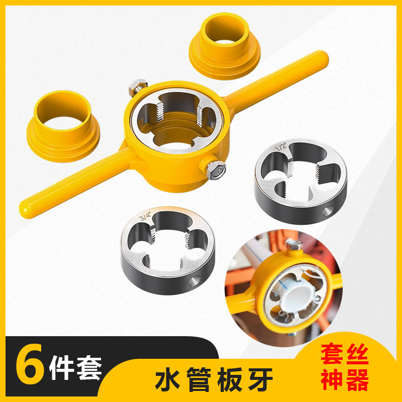 水管板牙套丝器ppr塑料水管扳手圆板牙手动工具扳牙套装