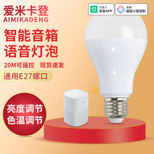 已接入米家APP智能led灯泡调光调色遥控球泡灯语音控制led灯泡