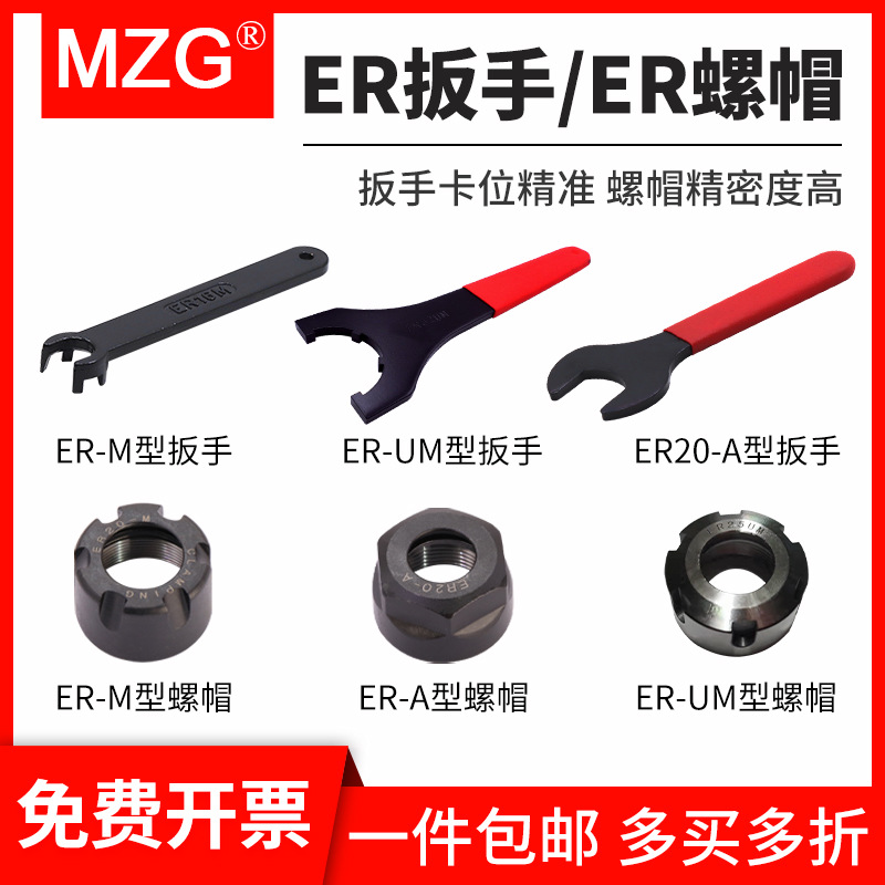 MZG加硬数控刀柄ER扳手ER螺帽 A型M型UM型16/20/25/32/40筒夹扳手|ms