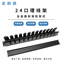 19英寸24口毛刷防尘机柜机架式水平线缆理线槽网络理线架