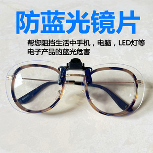 Anti-blue light lens anti-radiation anti-computer fatigue clip myopia glasses clip male lens clip goggles female light