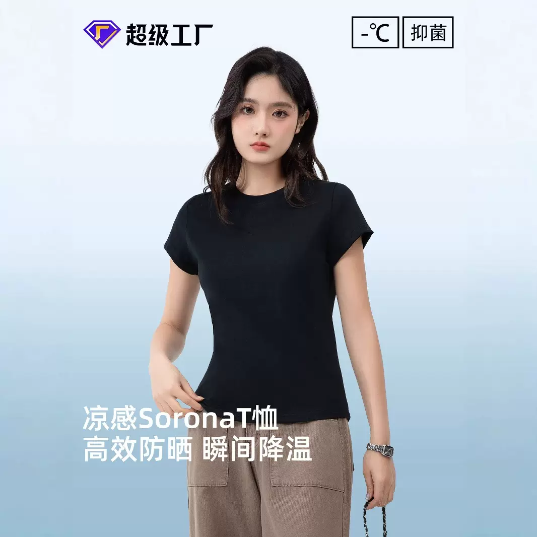 黑色索罗娜凉感防晒正肩白色短袖t恤女打底半袖夏季修身短袖女t