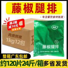 整箱嘉吉藤椒腿排藤椒鸡腿排 冷冻半成品西餐网咖油炸小吃120片
