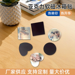 熱転写アクリル冷蔵庫マグネットブランク消耗品ブランク冷蔵庫マグネット DIY 印刷昇華冷蔵庫マグネット消耗品