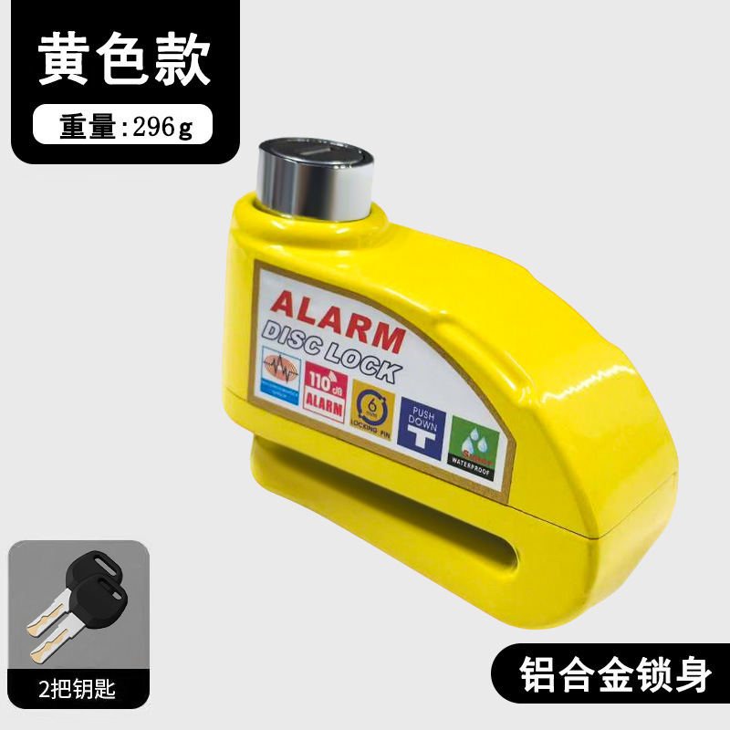 自転車ロック安全警報ディスクロックオートバイロック電気自動車ブレーキパッド警報ロック電気自動車盗難防止ロック