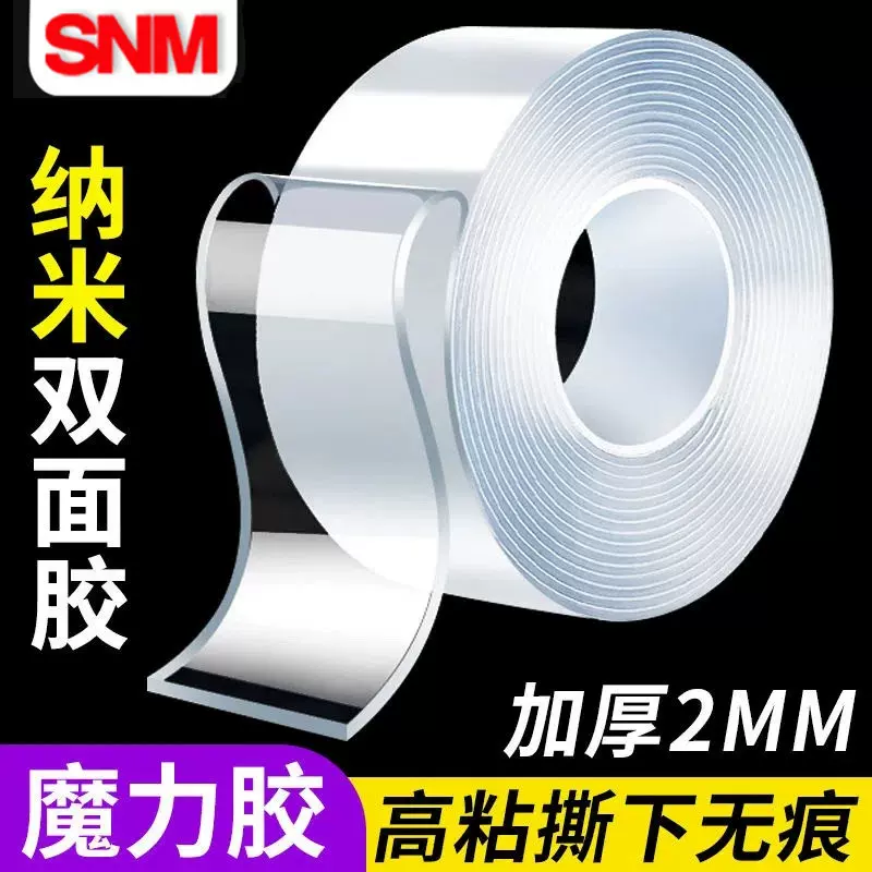 纳米高粘双面胶无痕挂钩胶亚克力双面胶带防水胶强力高温强力背胶