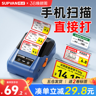 Shuofang T50pro/80S supermarket price label printer cigarette price label small thermal commodity price label