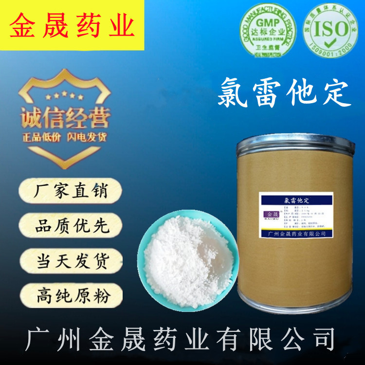 Ready Supply of Loratadine Content 99% Cas: 79794-75-5 Large Quantity Preferential Treatment 100G/Bag Free Shipping