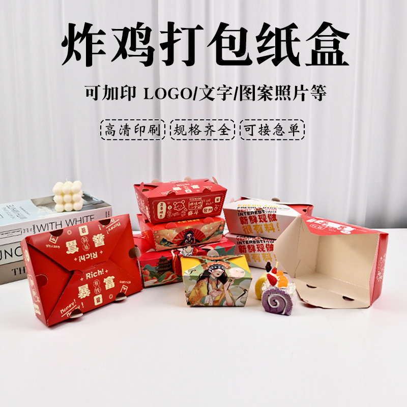 炸鸡打包盒商用免折小吃鸡腿翅鸡排纸盒子餐盒定制环保可降解