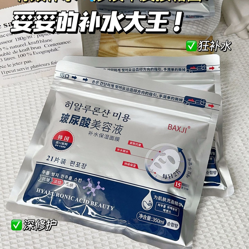 BAXJI ヒアルロン酸美容液保湿保湿マスク美容液保湿保湿マスク保湿オイルコントロールアンチエイジング|undefined