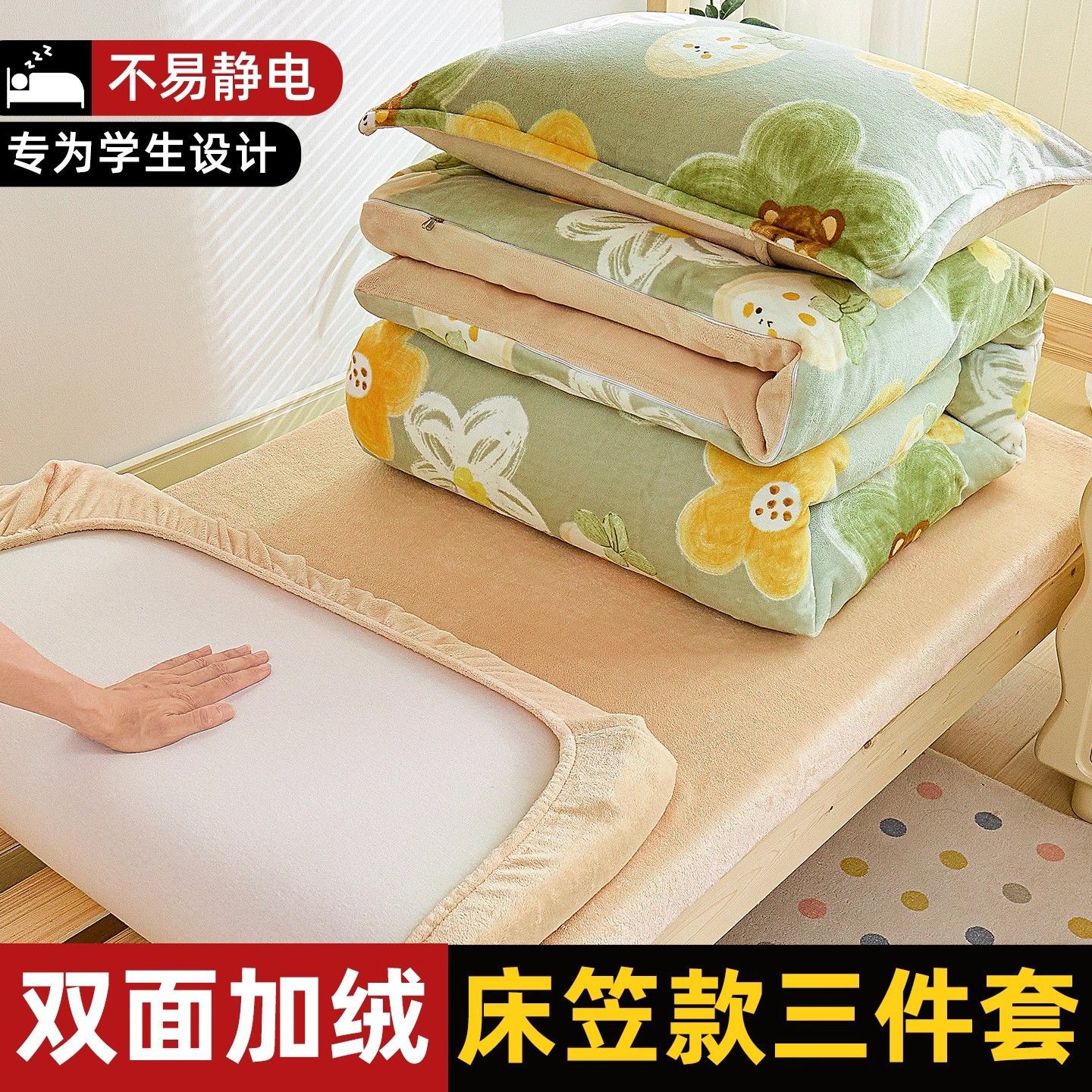 Dormitorio universitario de invierno leche cama de lana de tres piezas conjuntos de doble cara de coral flange edredón sábanas de lana cama de cama