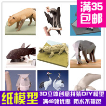 世界珍稀动物系列1 大象河豚 3D立体纸模型 DIY手工摆件拼装玩具