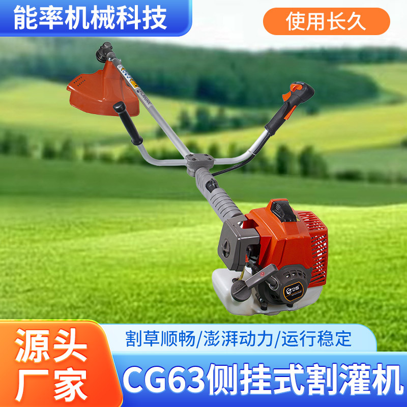 便携侧挂二冲程割灌机CG63家用汽油小型除草机大功率打草机