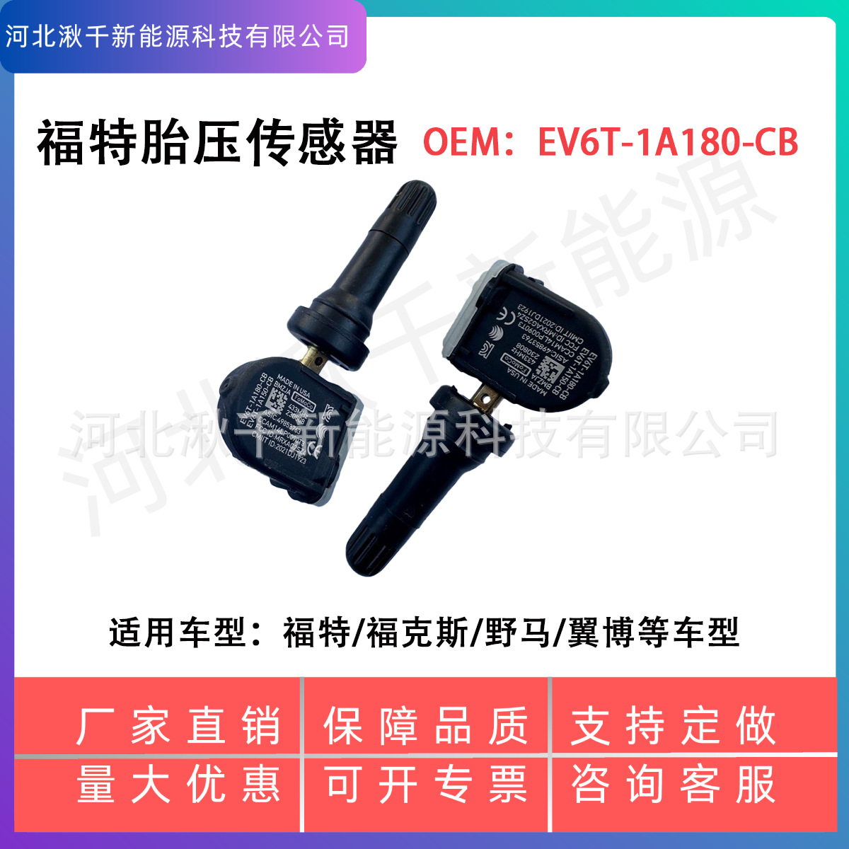 Ev6T-1A180-Cb Is Suitable for Ford Focus, Escape, and Mustang Car Tire Pressure Built-In Monitoring Sensors
