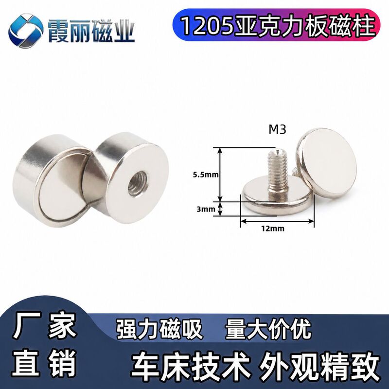 1205 Acrylic Strong Magnetic Tape Screw Magnetic Hook Calendar Board Led Screen Stage Installation Fixing Magnet
