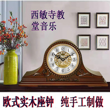 客厅实木座钟欧式古典 木质台钟复古座钟西敏寺音乐时钟 T1013