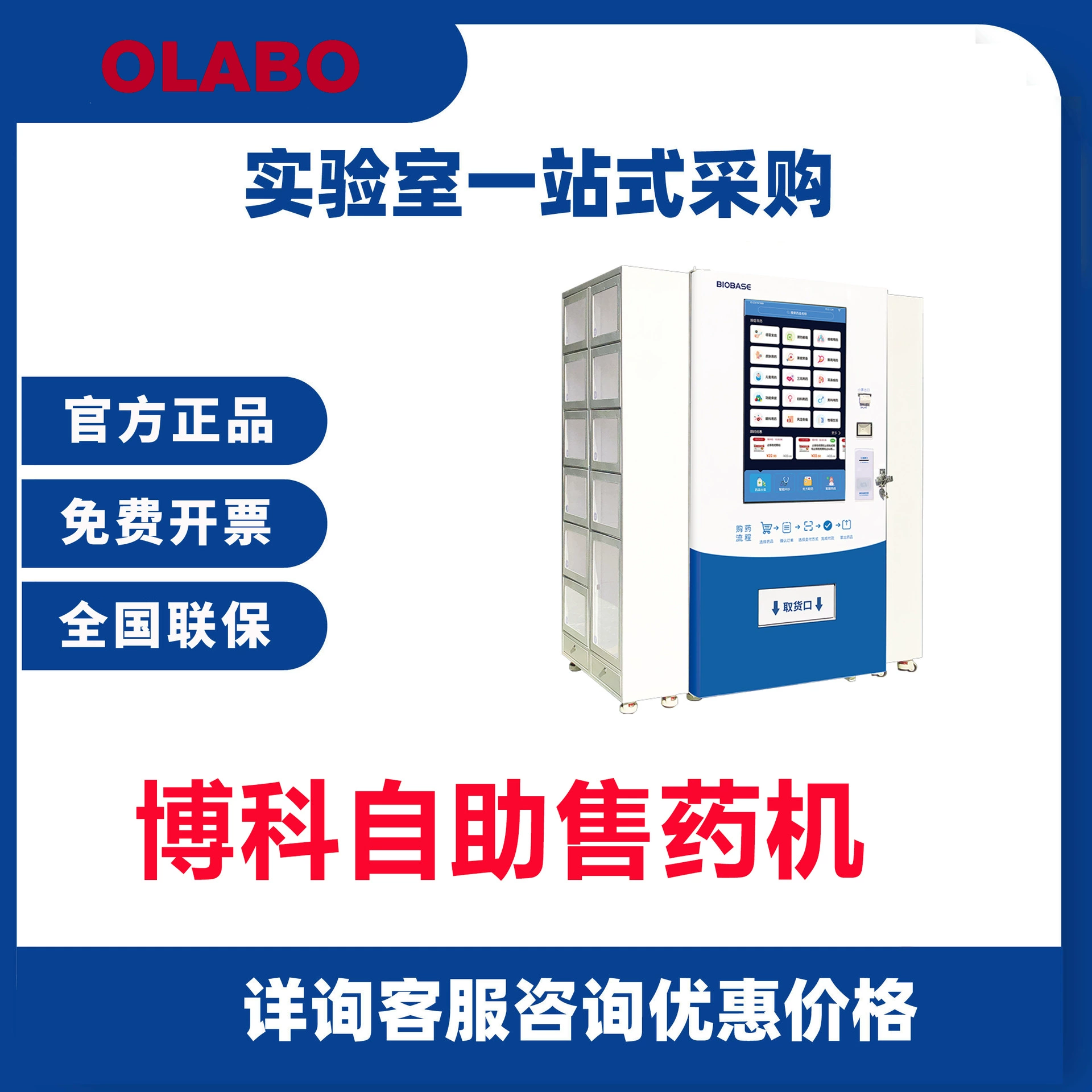 Boko AMV-01 Brush Медицинское страхование Ручная дверь Продажа лекарств самообслуживания Умная автоматическая машина для продажи лекарств