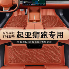 专用起亚狮跑脚垫全包围汽车内饰改装配件装饰用品TPE防水地垫