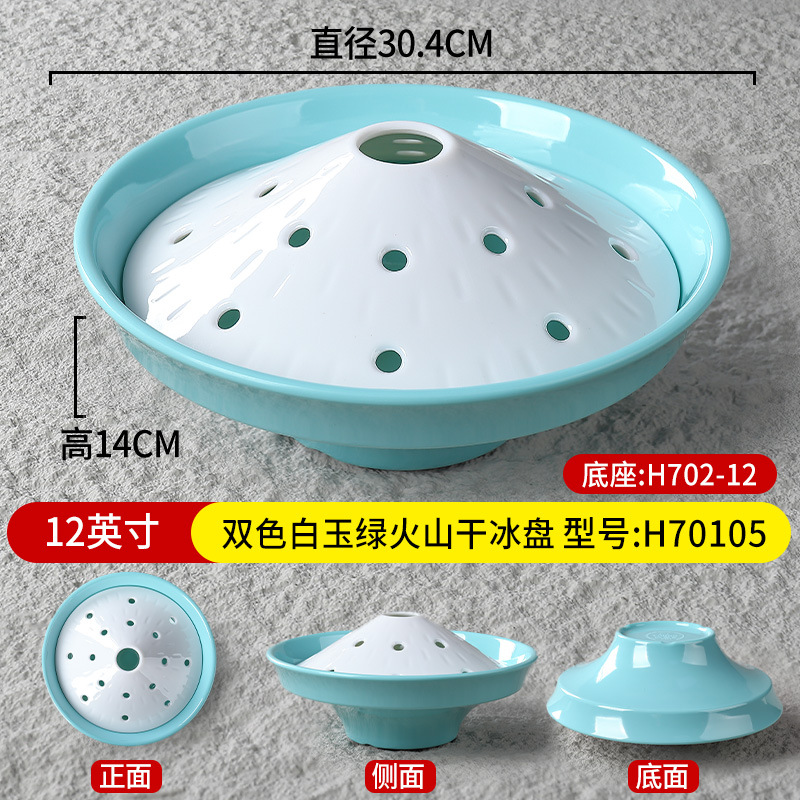 12inch 백옥녹색 화산 드라이아이스 트레이 H70105 베이스 H702-12