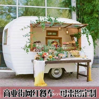 网红移动美食快餐车流动早餐奶茶冷饮炸串烧烤多功能小吃车售货车